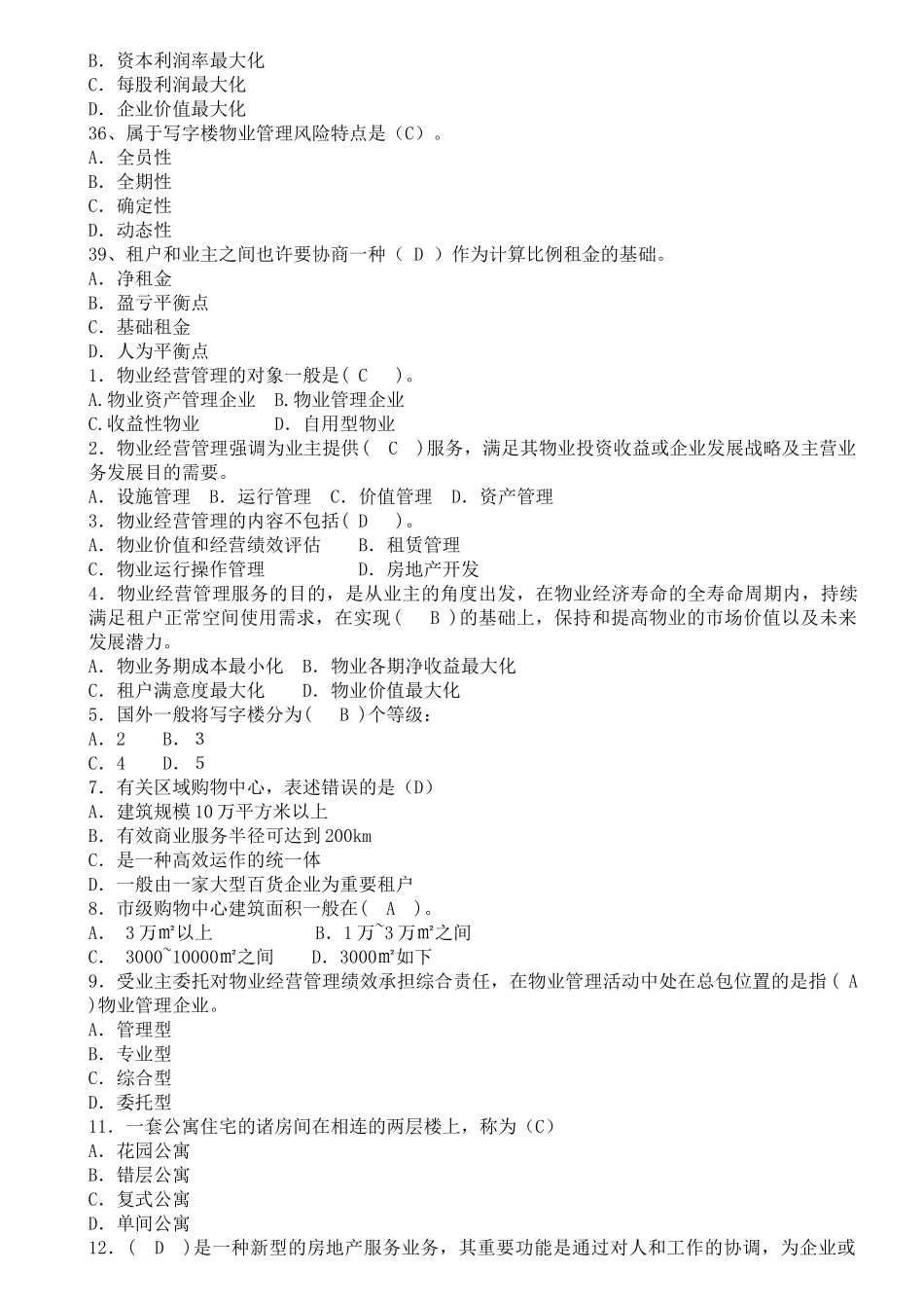 2025年注册物业管理师物业经营管理考前题一_第3页