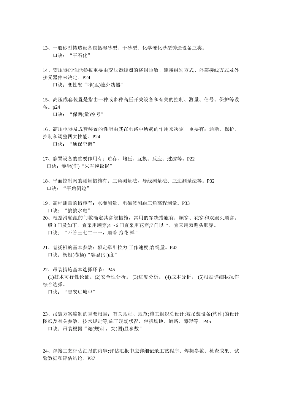 2025年一级建造师机电工程超级记忆口诀_第2页