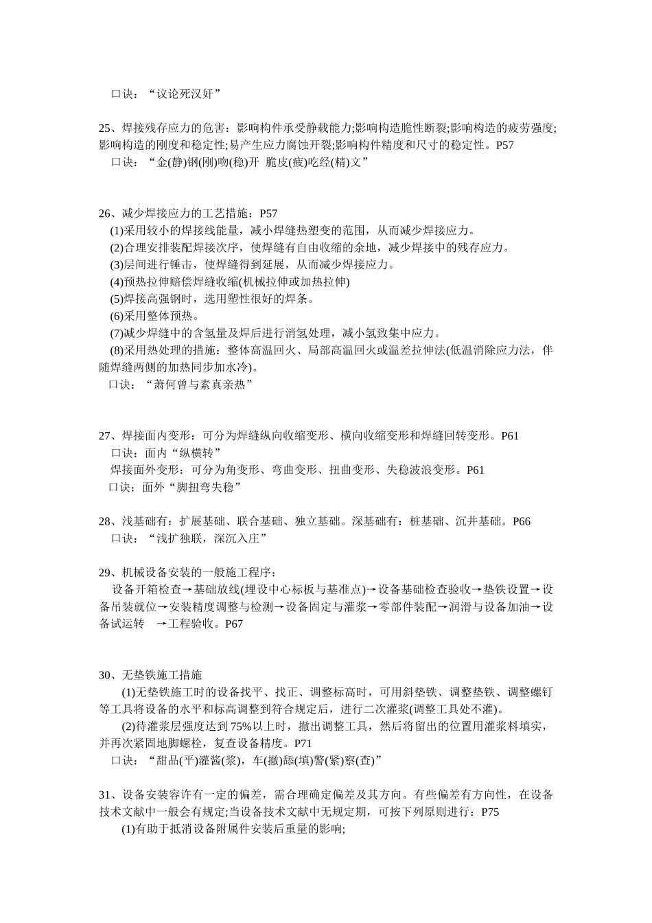 2025年一级建造师机电工程超级记忆口诀_第3页