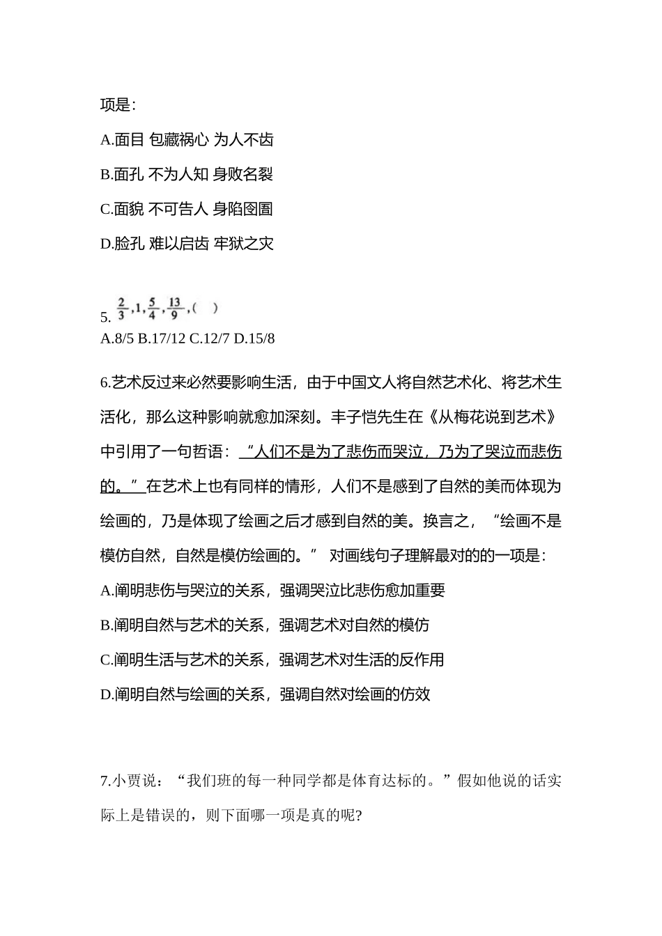 2025年浙江省绍兴市警察招考行政能力测验真题含答案_第2页