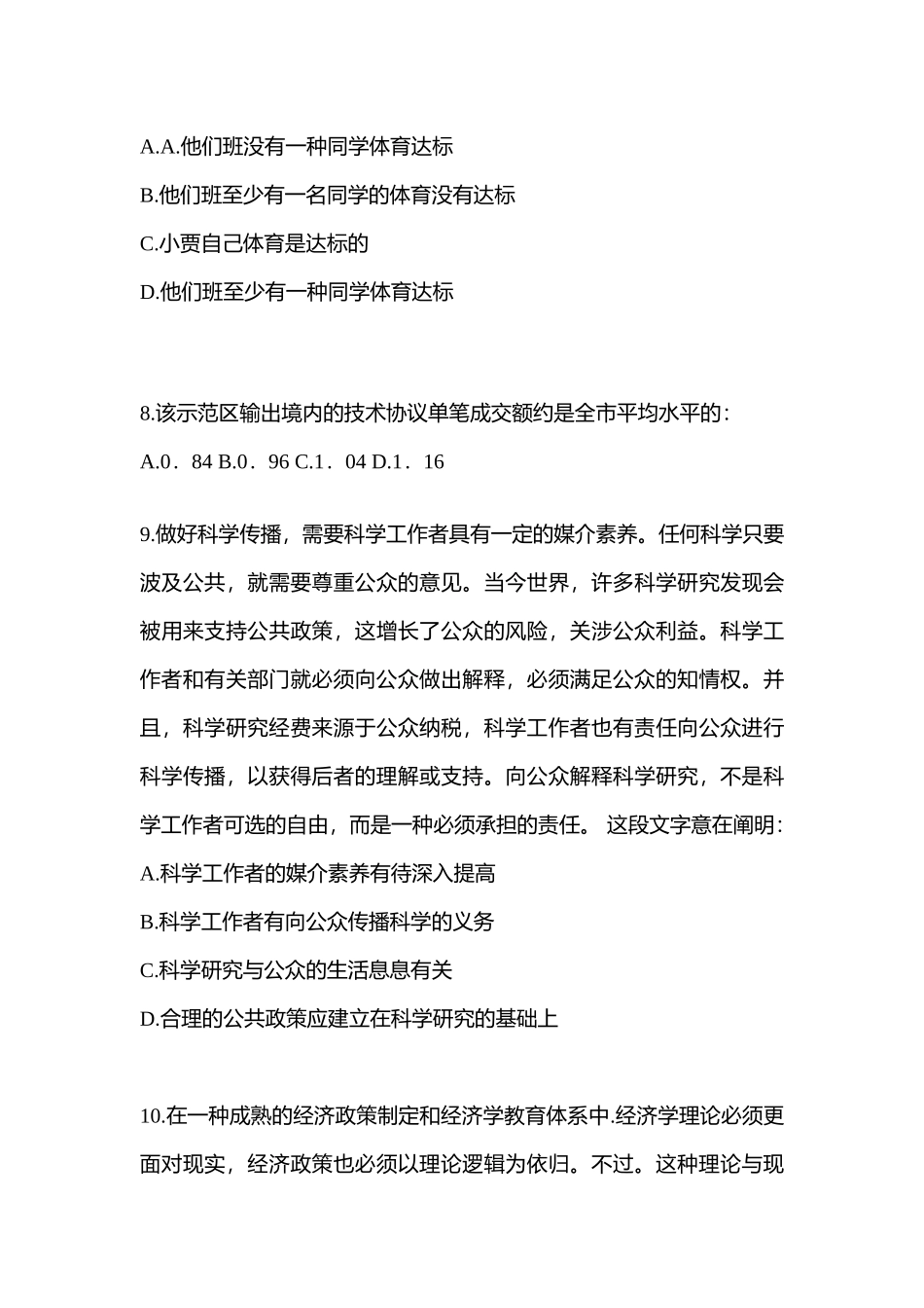 2025年浙江省绍兴市警察招考行政能力测验真题含答案_第3页