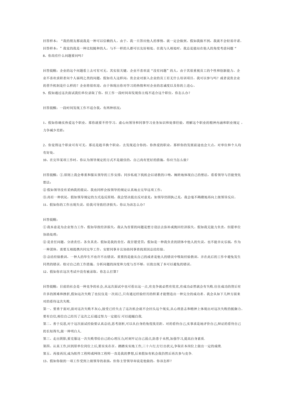 2025年上市公司面试常用问题回答_第2页