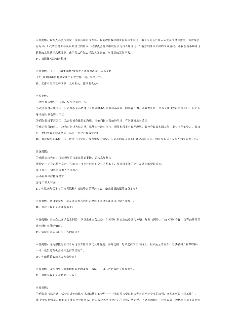 2025年上市公司面试常用问题回答_第3页
