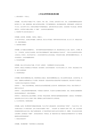 2025年上市公司面试常用问题回答