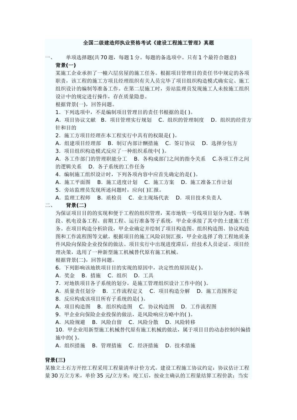 2025年建设施工管理真题_第1页