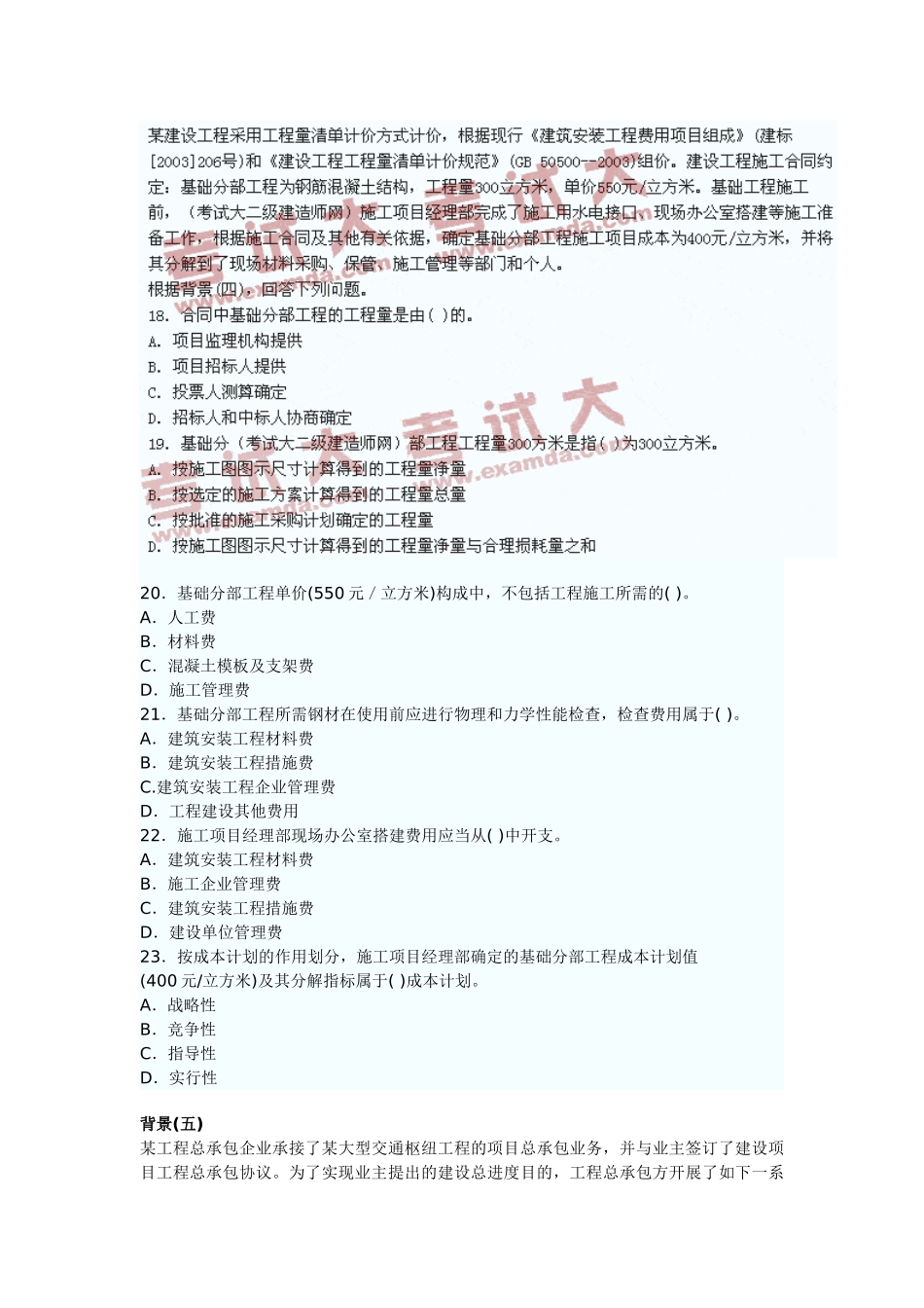 2025年建设施工管理真题_第3页