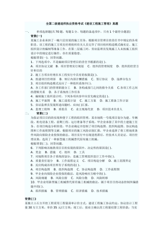 2025年建设施工管理真题