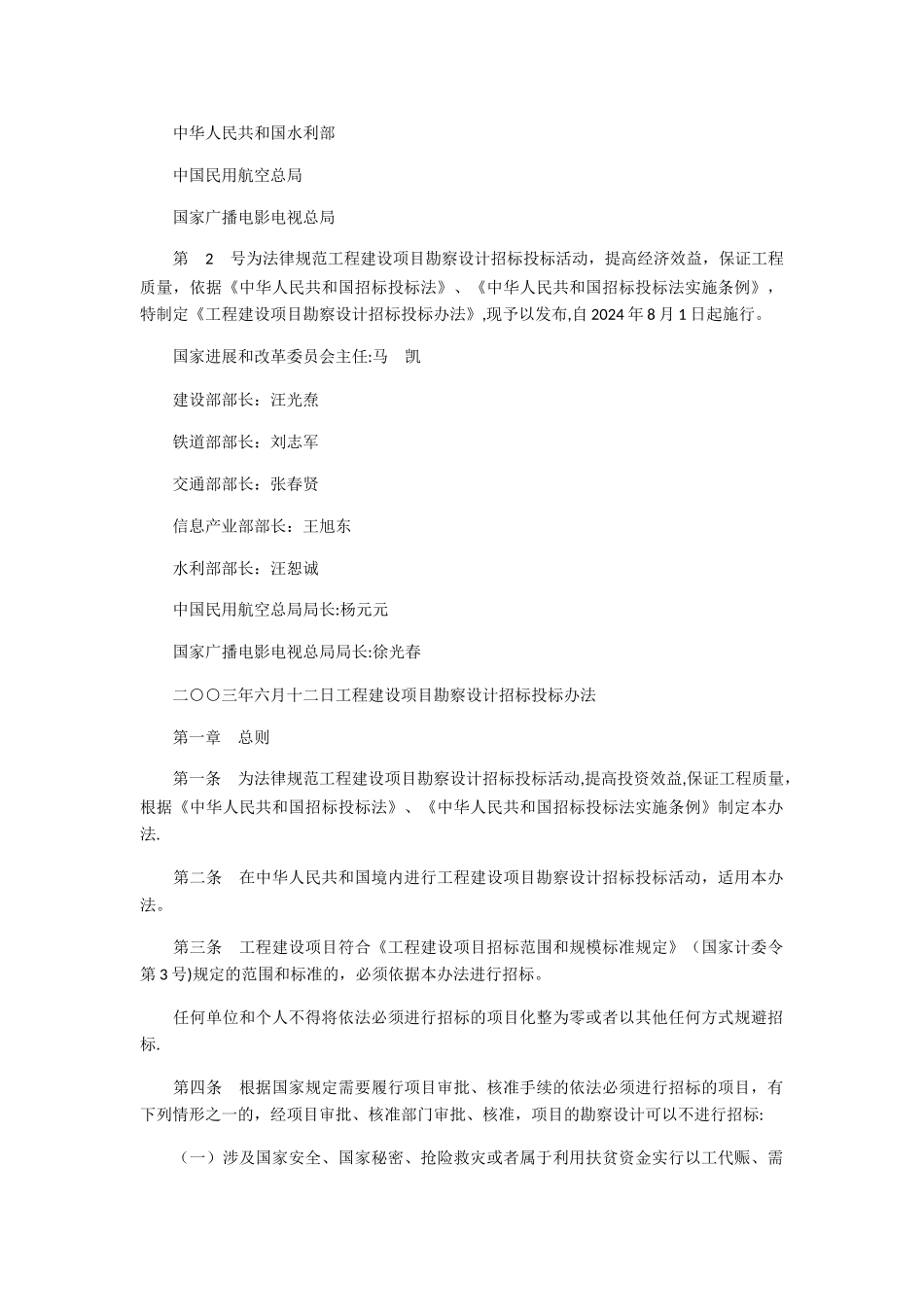 工程建设项目勘察设计招标投标办法最新_第2页