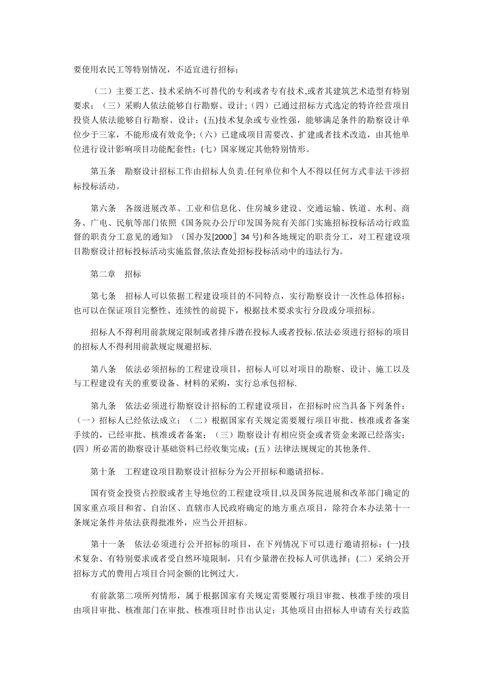 工程建设项目勘察设计招标投标办法最新_第3页