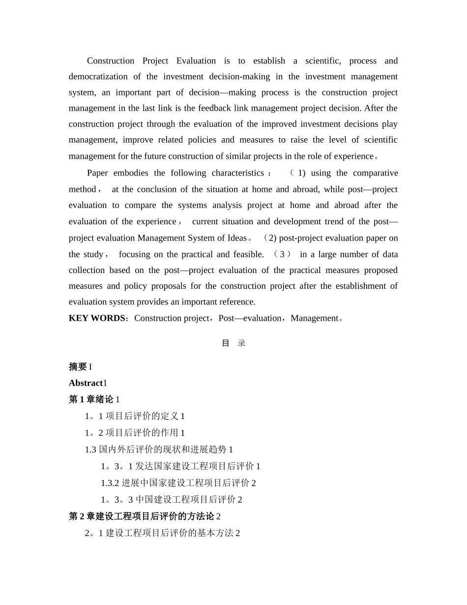 工程建设项目后评价_第2页