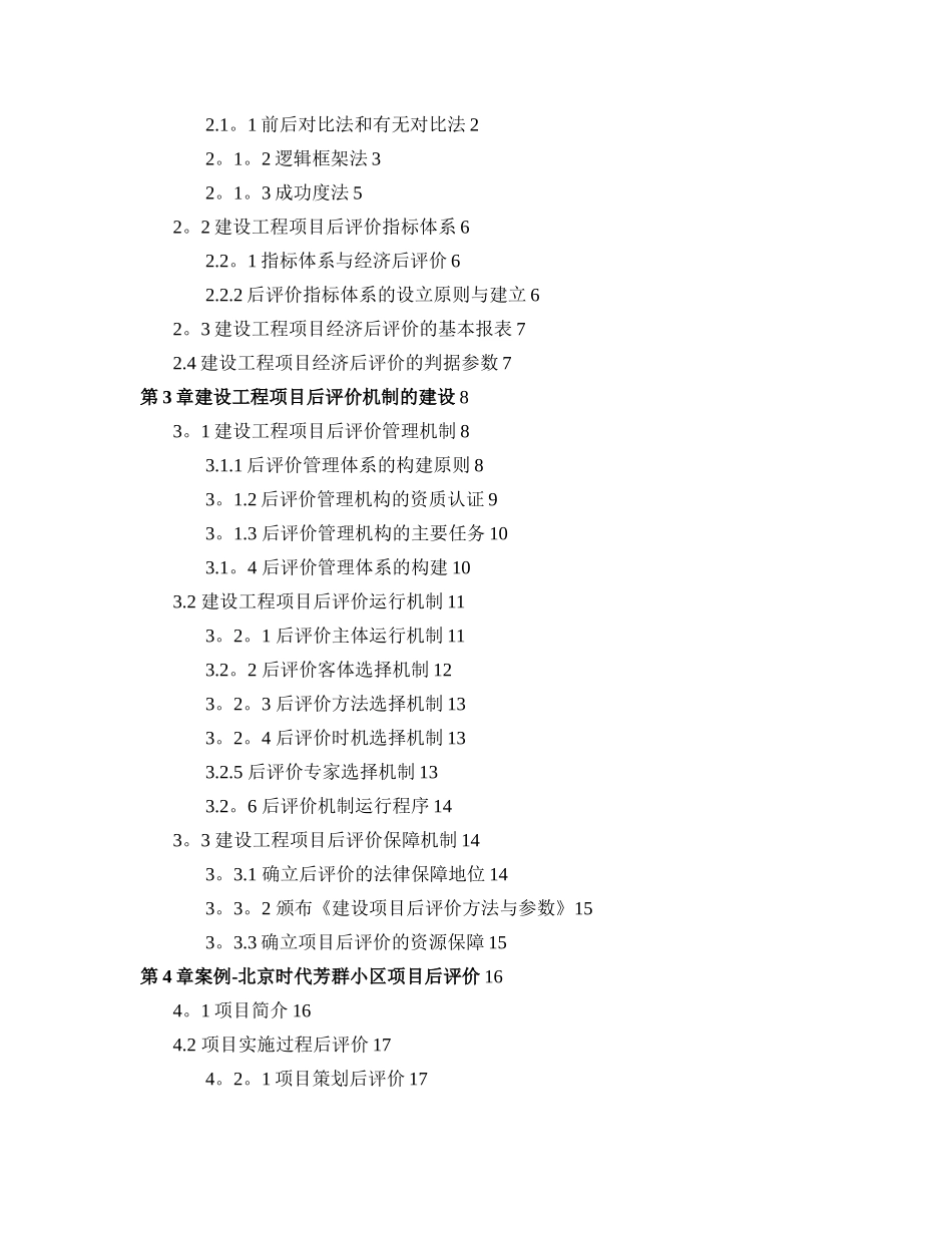 工程建设项目后评价_第3页