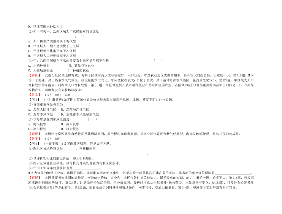2025年备考高考地理高效学习方案地理考点专项复习欧洲西部欧洲东部和北亚_第2页