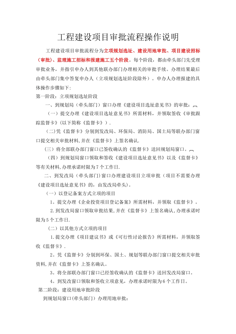 工程建设项目审批流程_第1页