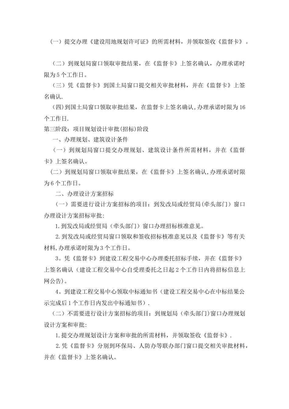 工程建设项目审批流程_第2页