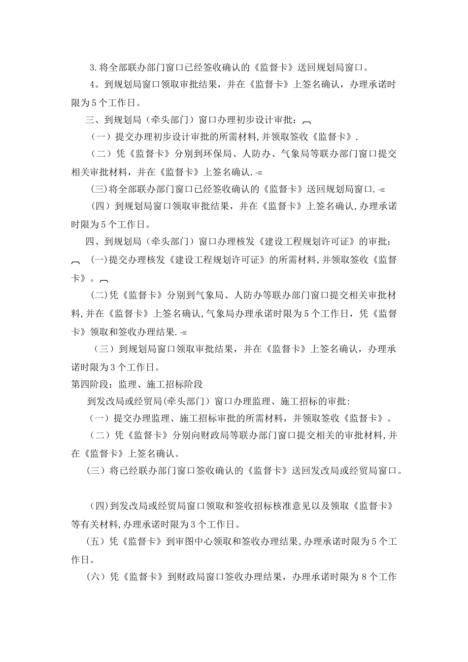 工程建设项目审批流程_第3页