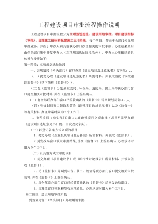 工程建设项目审批流程