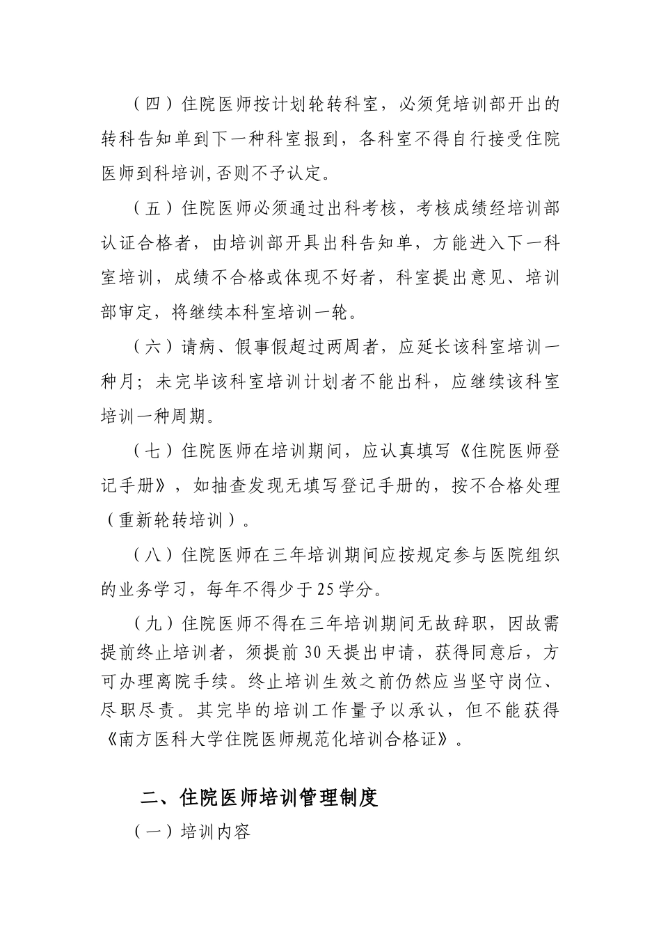2025年桑木镇卫生院住院医师培训各项管理制度_第2页