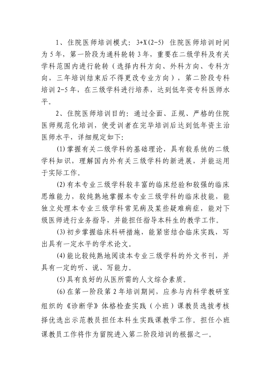 2025年桑木镇卫生院住院医师培训各项管理制度_第3页