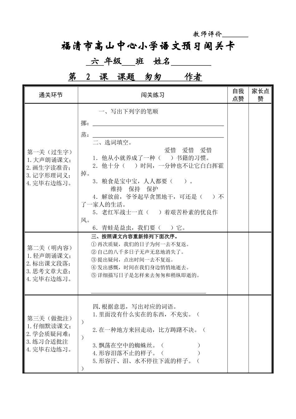 2025年六语下册全册预习作业培训资料_第3页