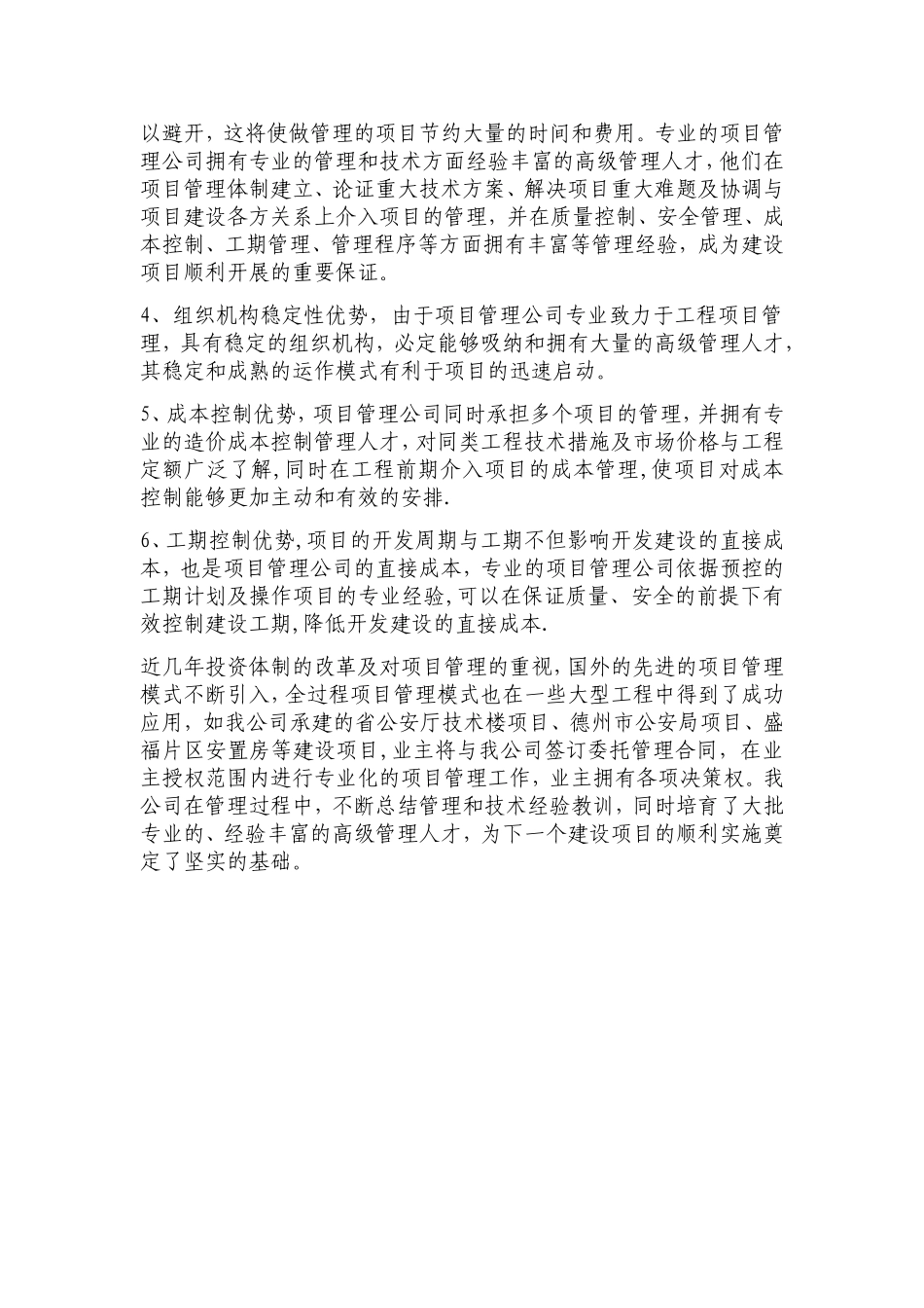 工程建设项目委托项目管理公司进行全过程管理的必要性g_第2页