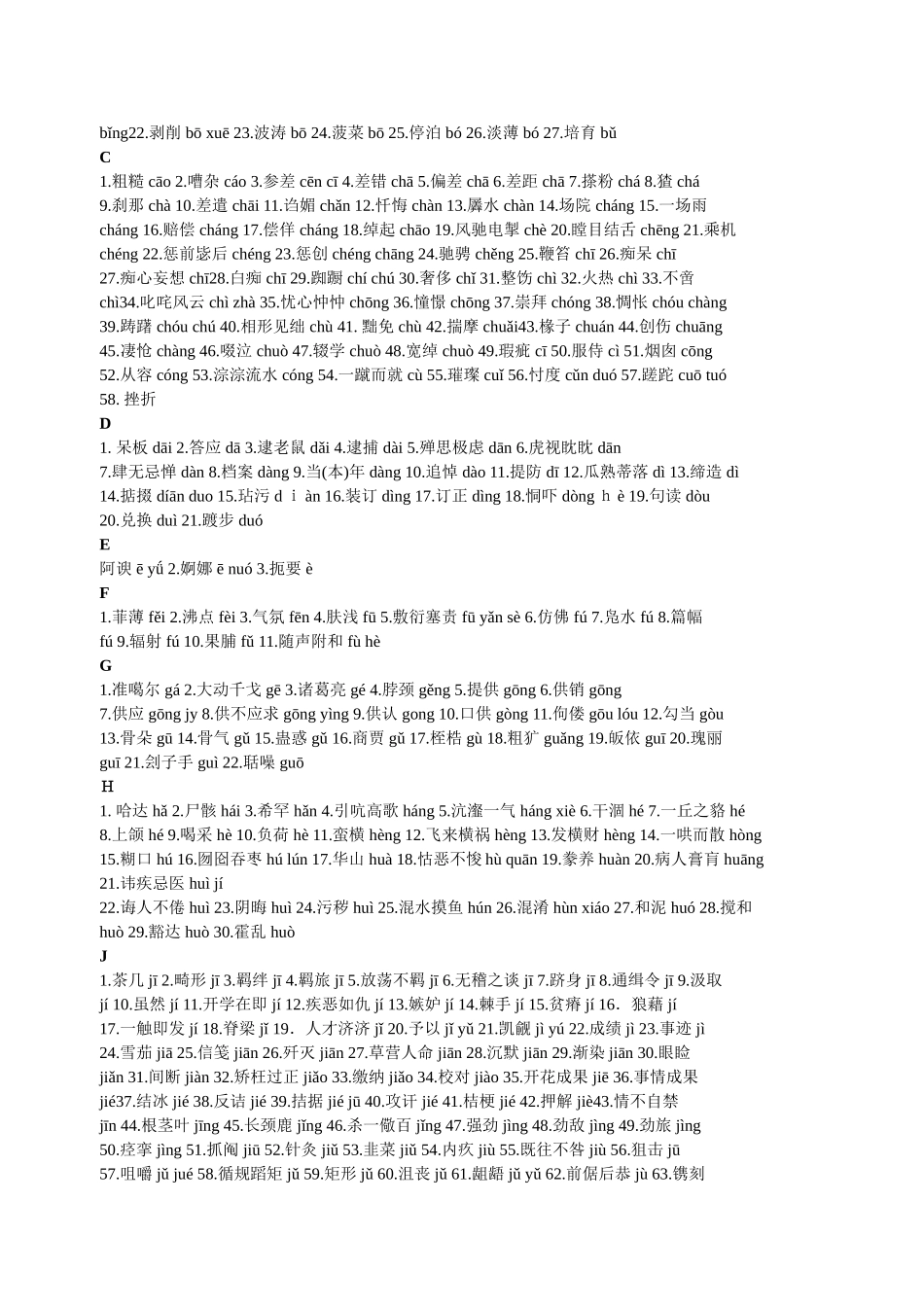 2025年新人教版初中语文所有知识点总结_第2页