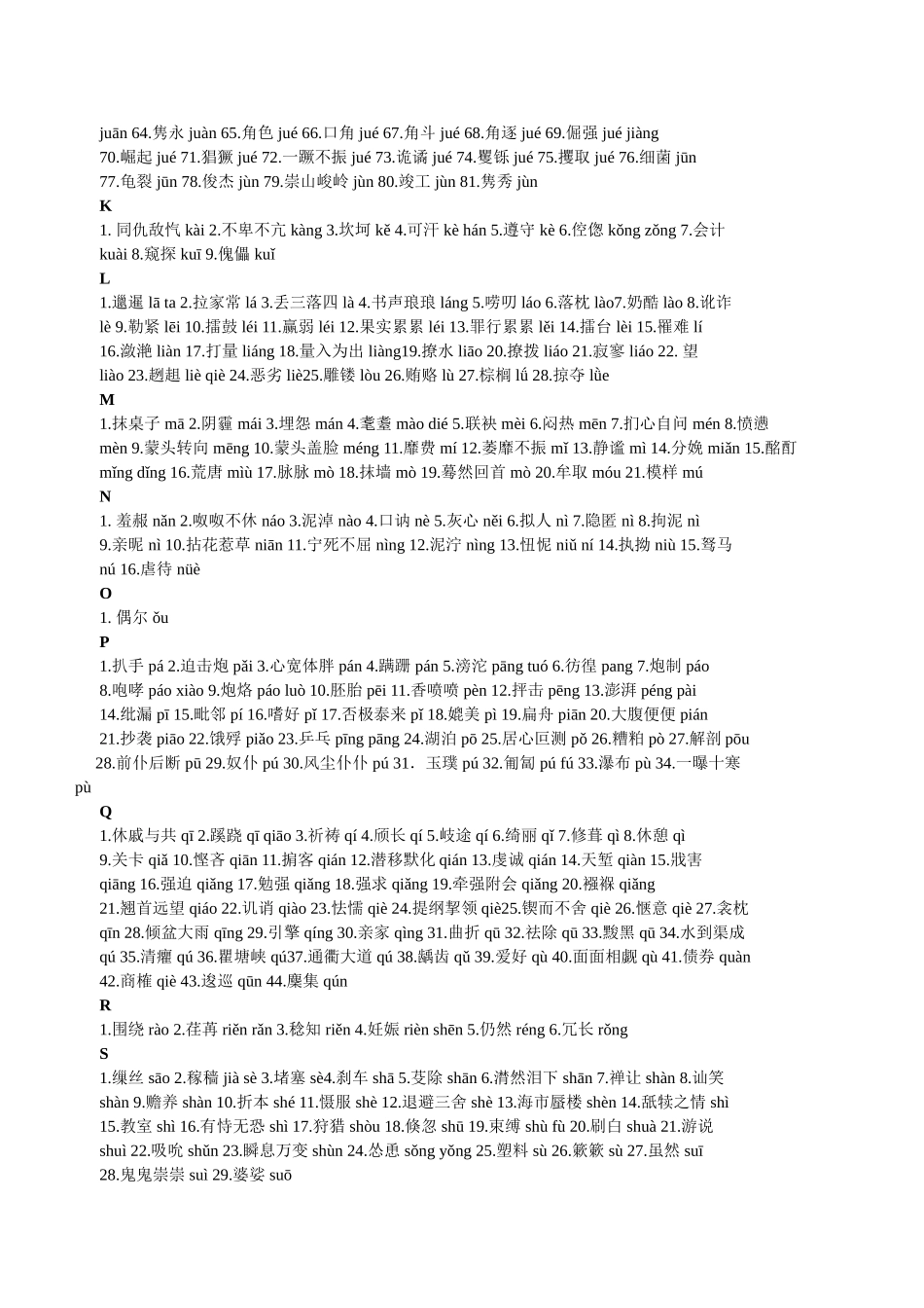 2025年新人教版初中语文所有知识点总结_第3页