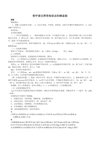 2025年新人教版初中语文所有知识点总结