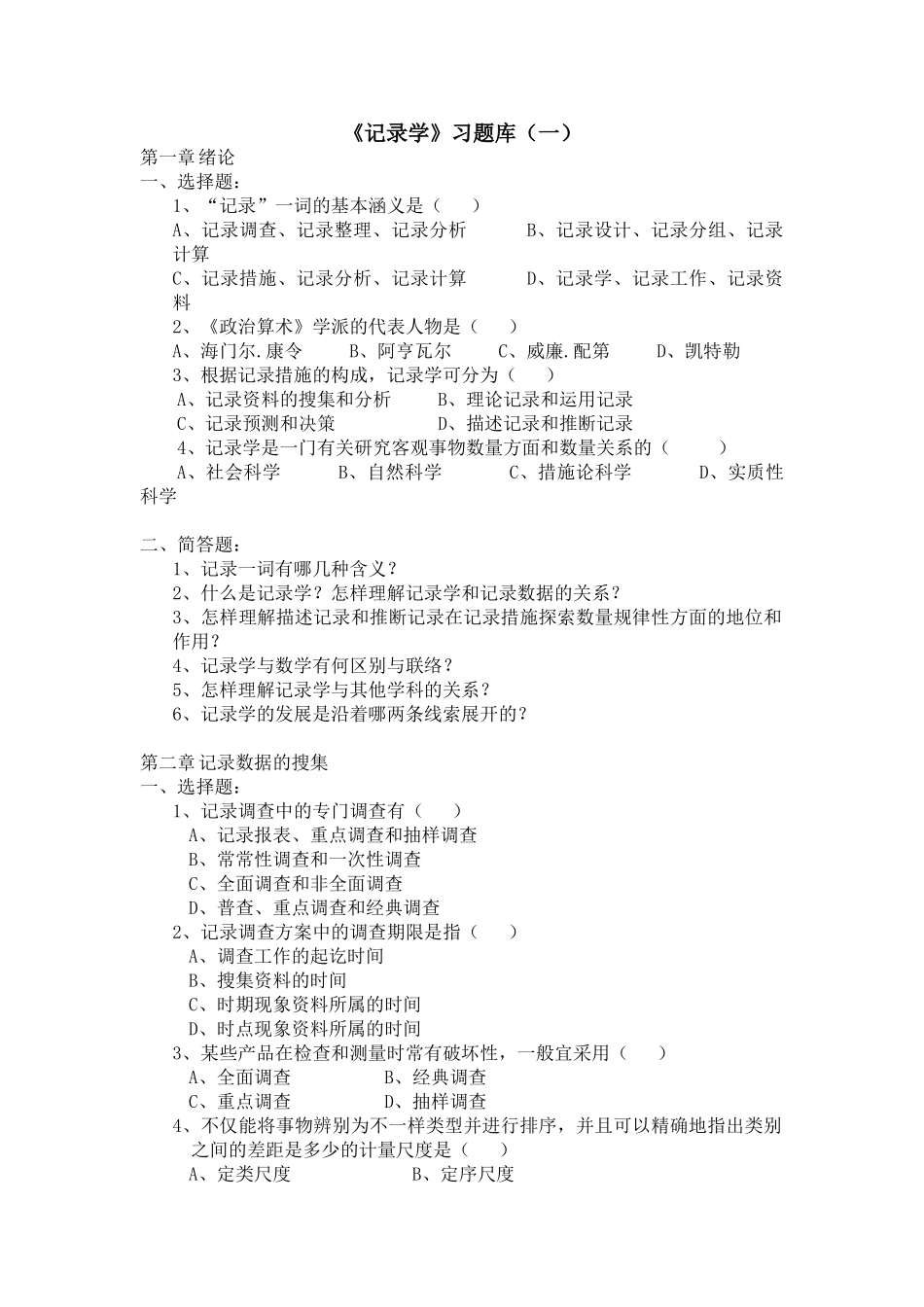 2025年统计统计学习题库_第1页