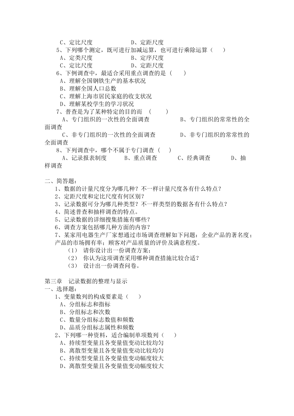 2025年统计统计学习题库_第2页