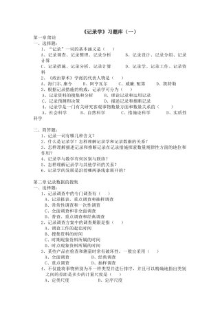 2025年统计统计学习题库