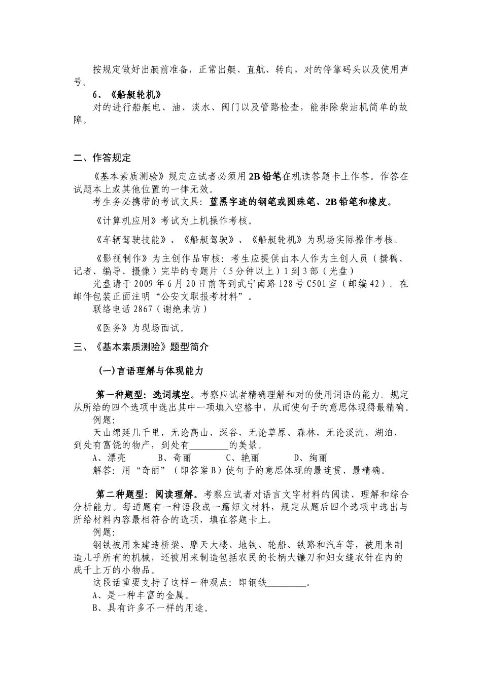 2025年上海市公安机关文职岗位工作人员招聘考试大纲_第2页