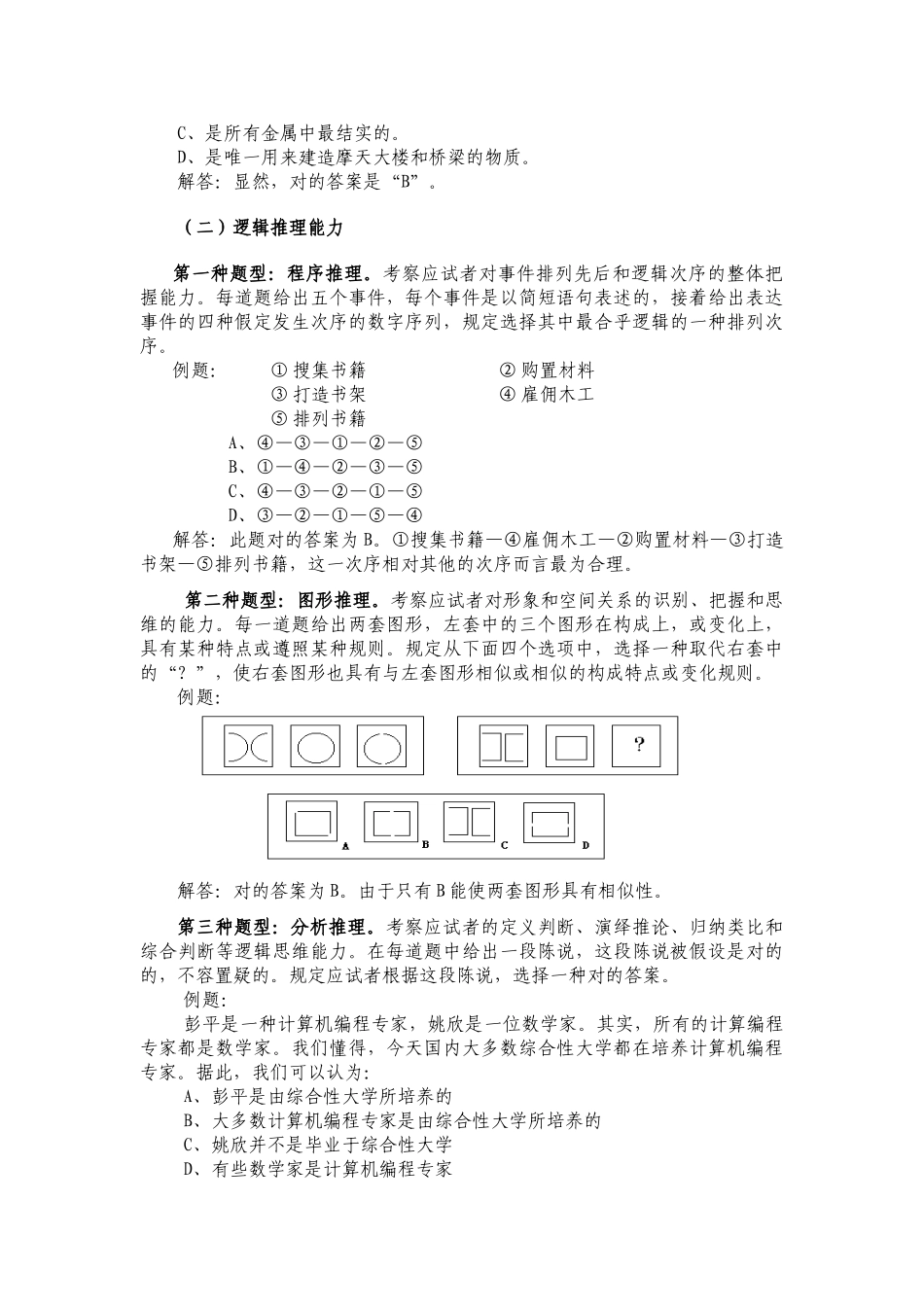 2025年上海市公安机关文职岗位工作人员招聘考试大纲_第3页