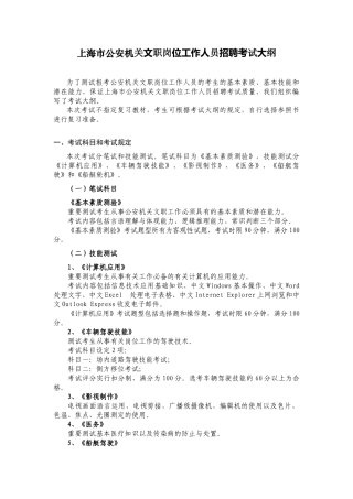 2025年上海市公安机关文职岗位工作人员招聘考试大纲