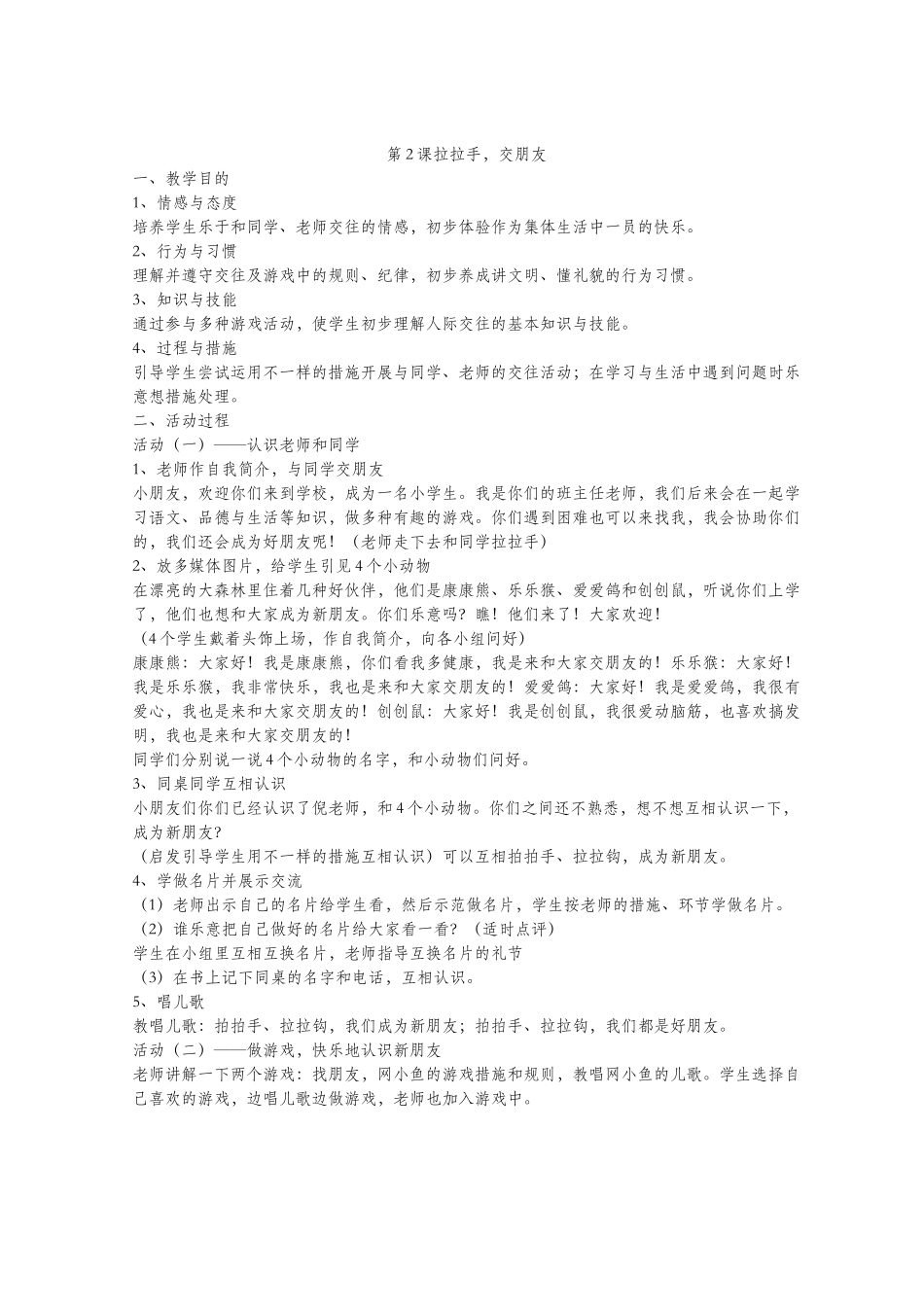 2025年人教版一年级上册道德与法治教案全册_第2页