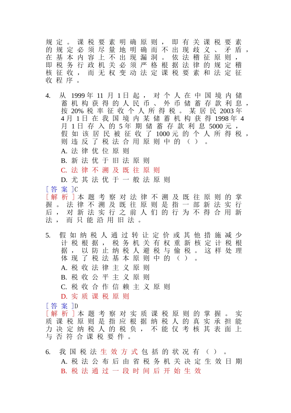 2025年注册税务师考试之税法考试试题及参考答案全部章节精华版_第2页