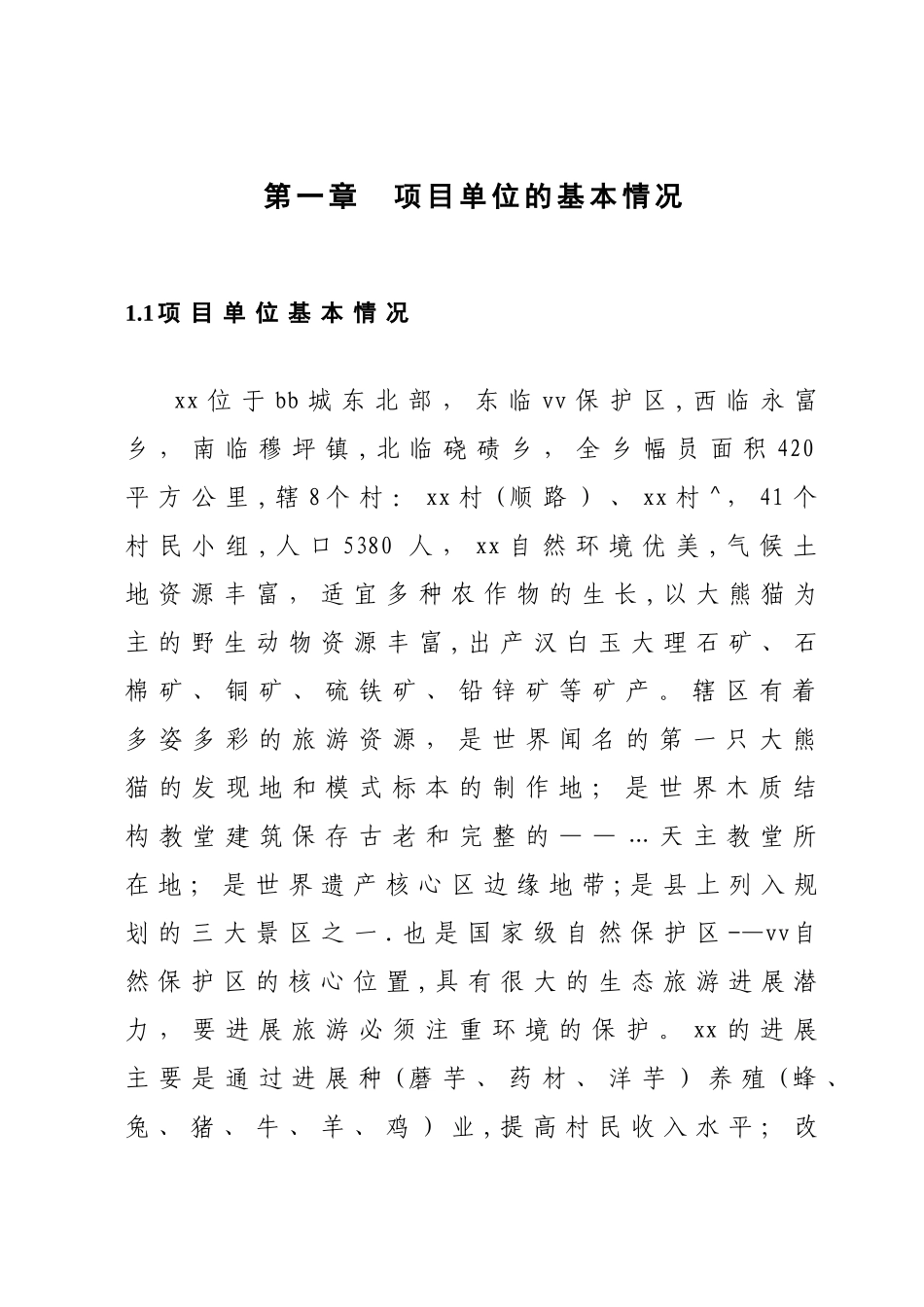 工程建设项目建议书_第2页