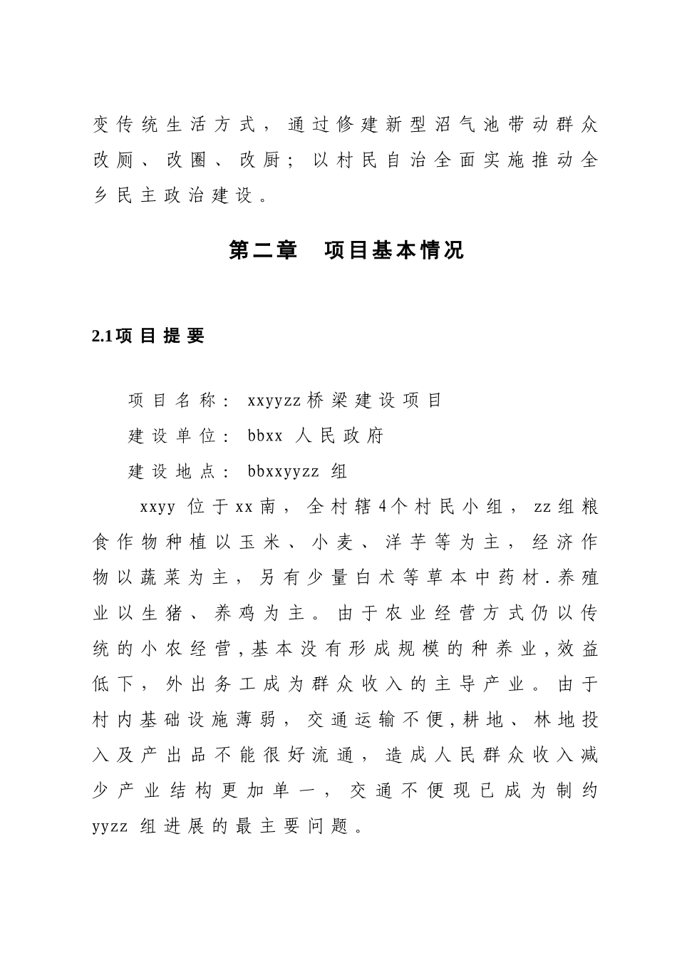 工程建设项目建议书_第3页