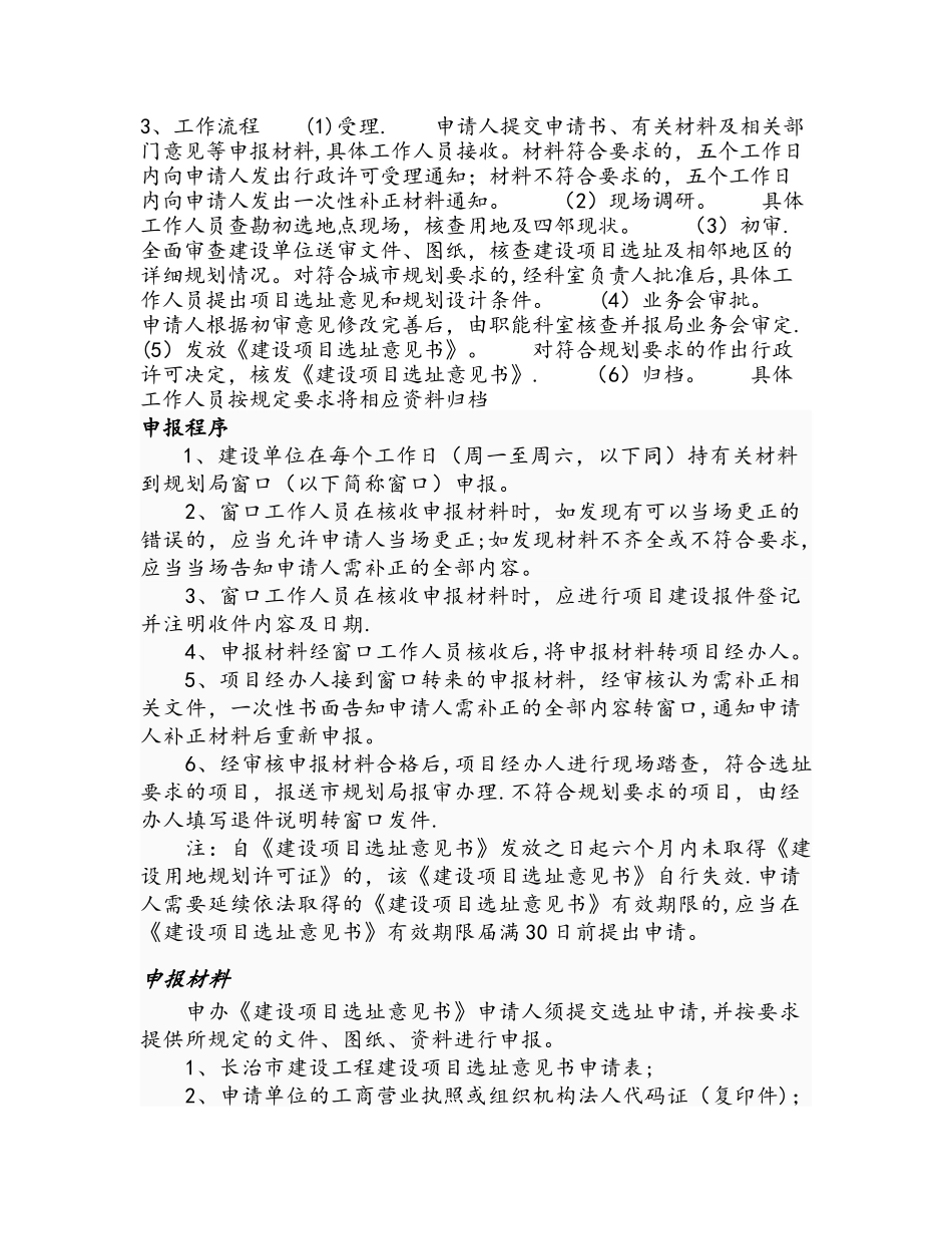 工程建设项目审批过程总览_第2页