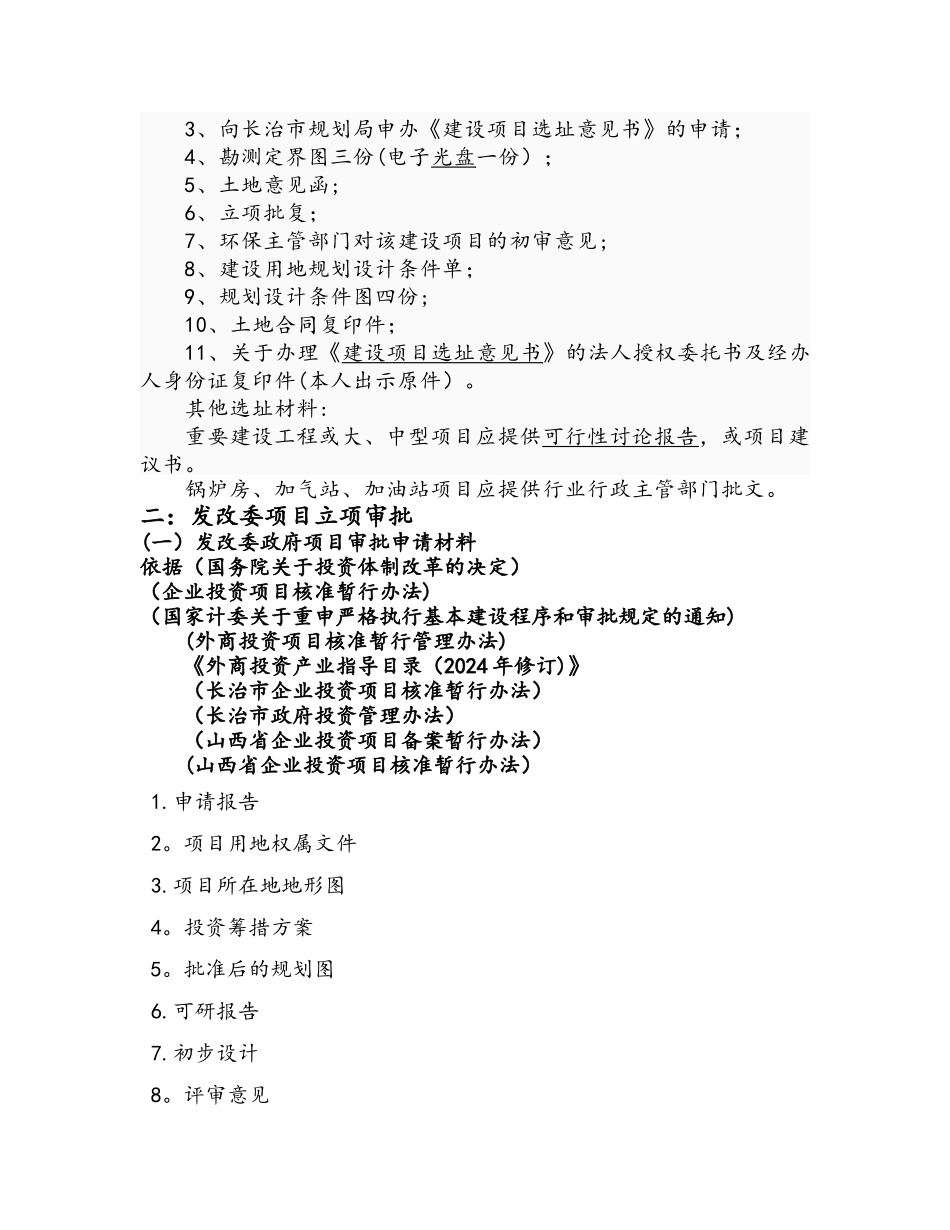 工程建设项目审批过程总览_第3页