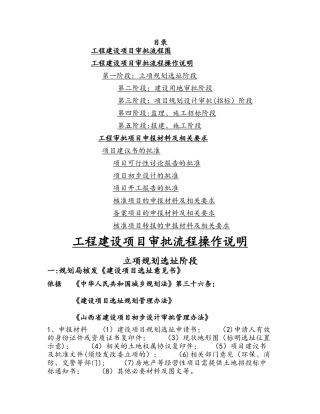 工程建设项目审批过程总览