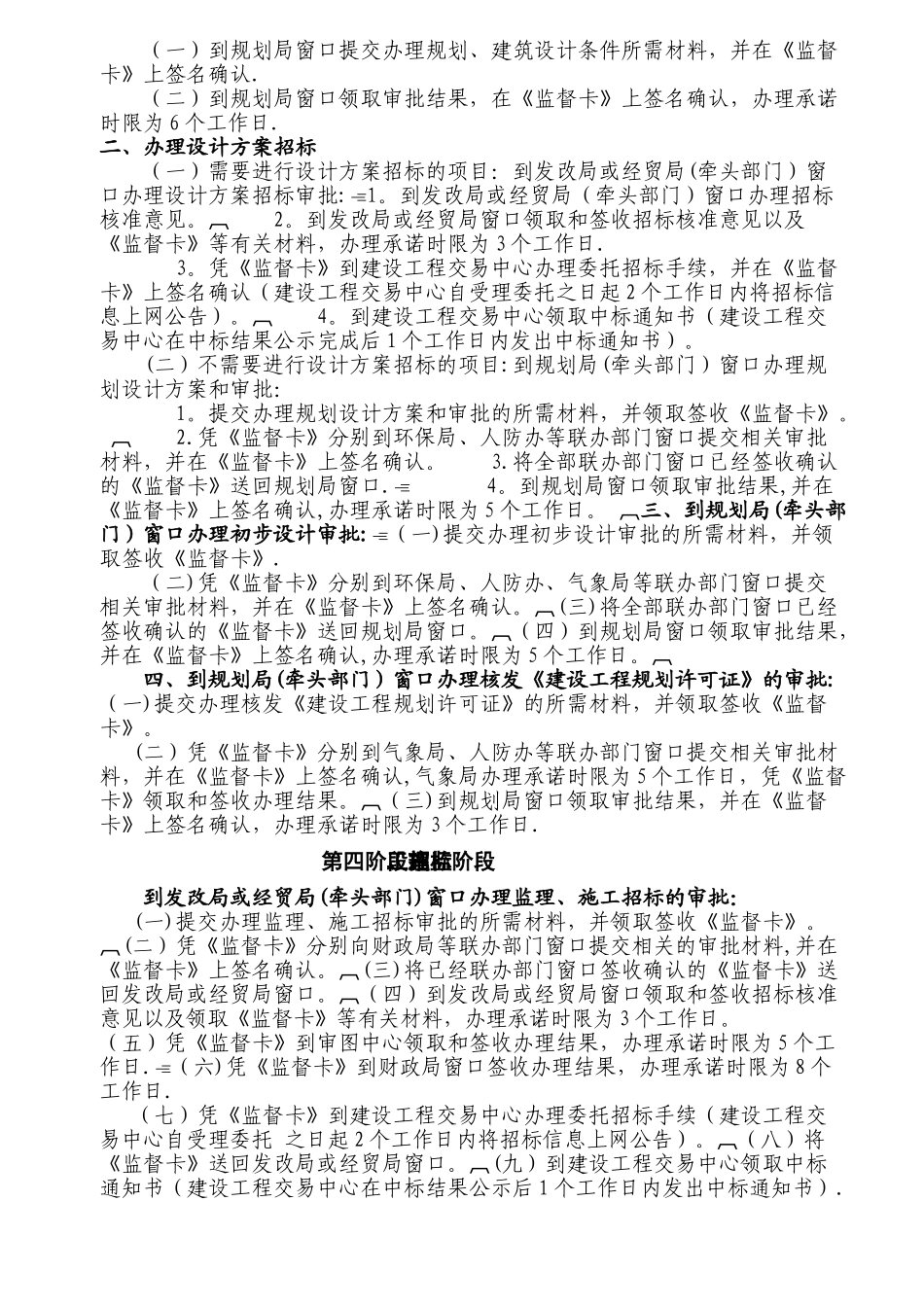 工程建设项目审批流程图_第2页