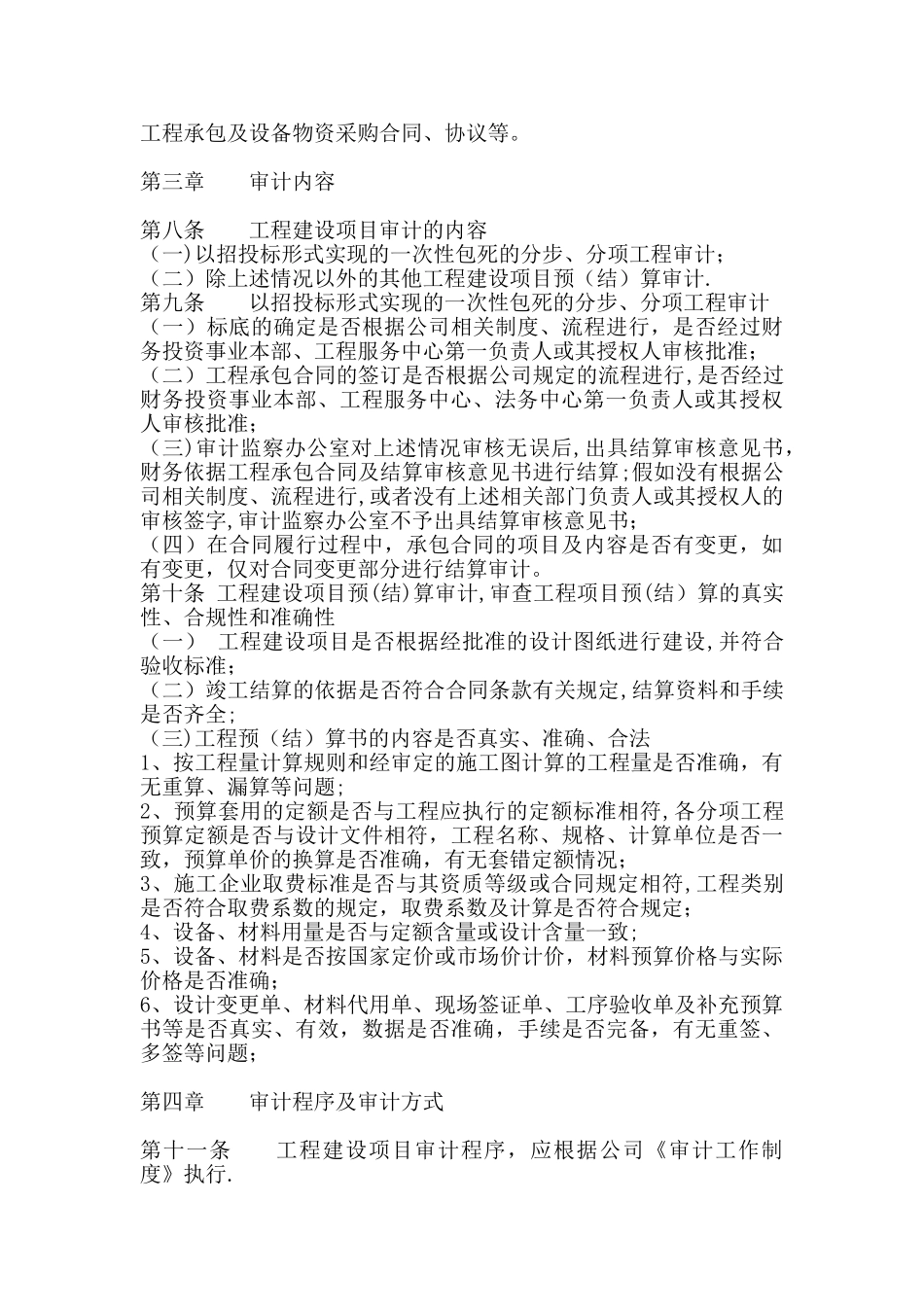 工程建设项目审计管理办法_第2页