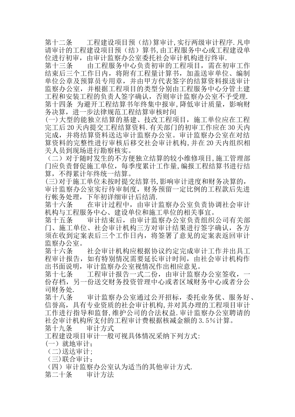 工程建设项目审计管理办法_第3页