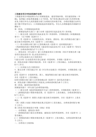 工程建设项目审批流程操作说明