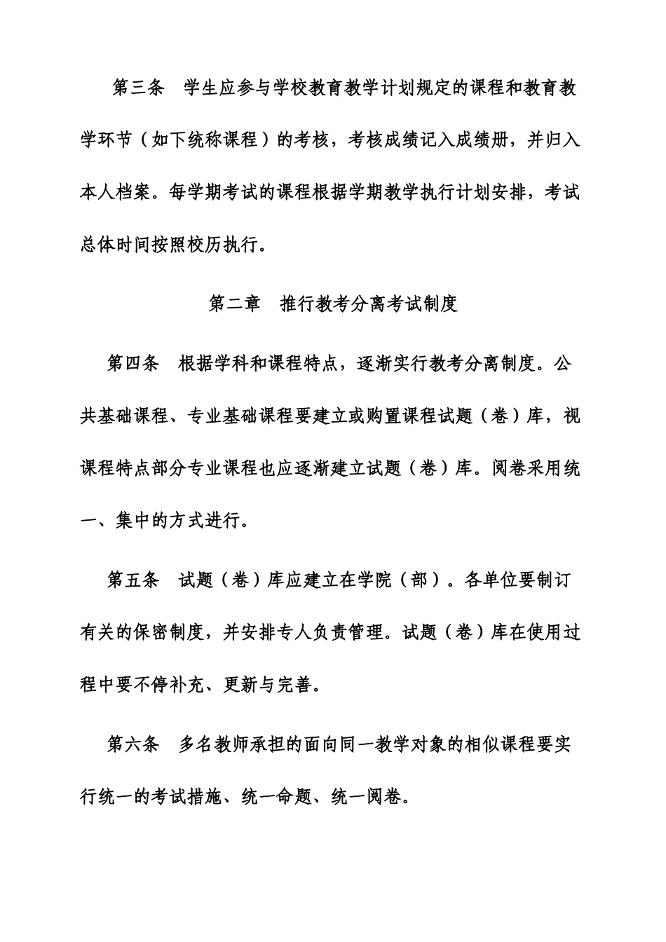 2025年山东大学威海分校本专科课程考试管理规定_第2页