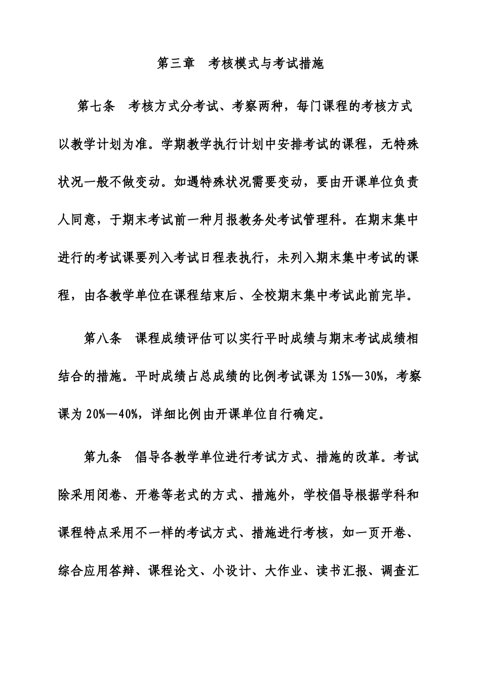 2025年山东大学威海分校本专科课程考试管理规定_第3页