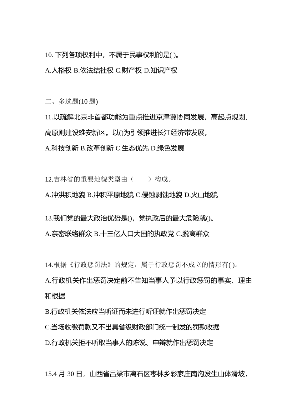 2025年考前安徽省铜陵市公务员省考公共基础知识模拟考试含答案_第3页