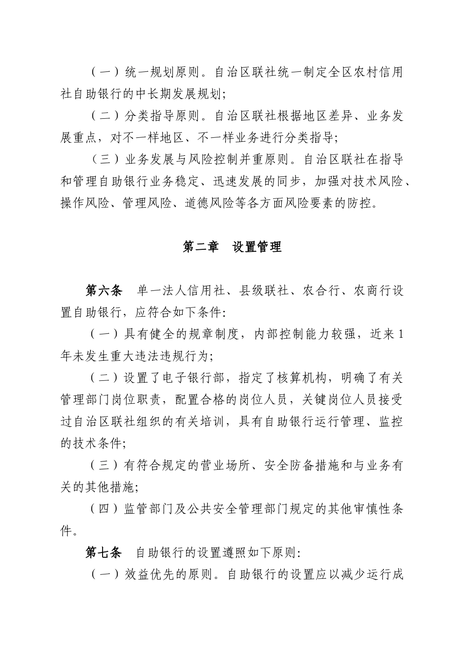 2025年内蒙古农村信用社自助银行管理办法范文_第2页