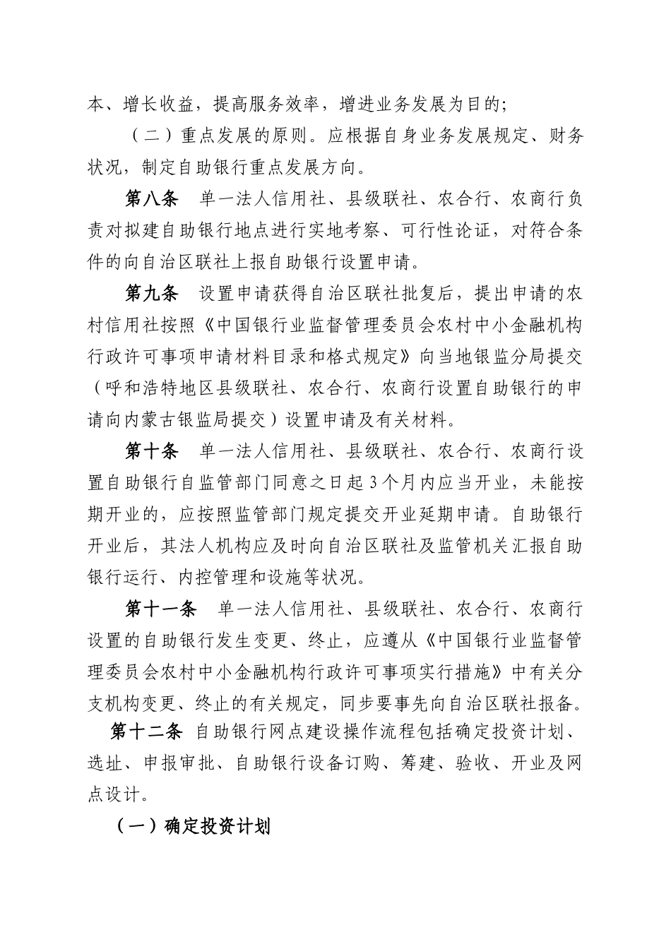 2025年内蒙古农村信用社自助银行管理办法范文_第3页