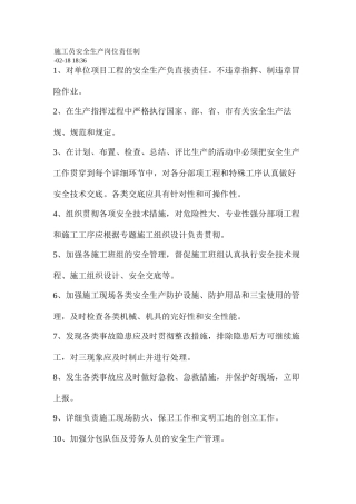 2025年施工员安全生产岗位责任制